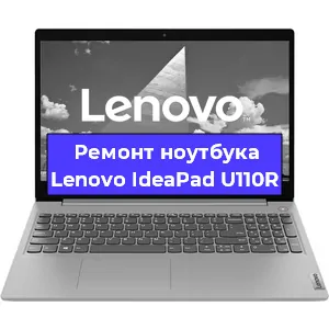 Замена разъема питания на ноутбуке Lenovo IdeaPad U110R в Екатеринбурге